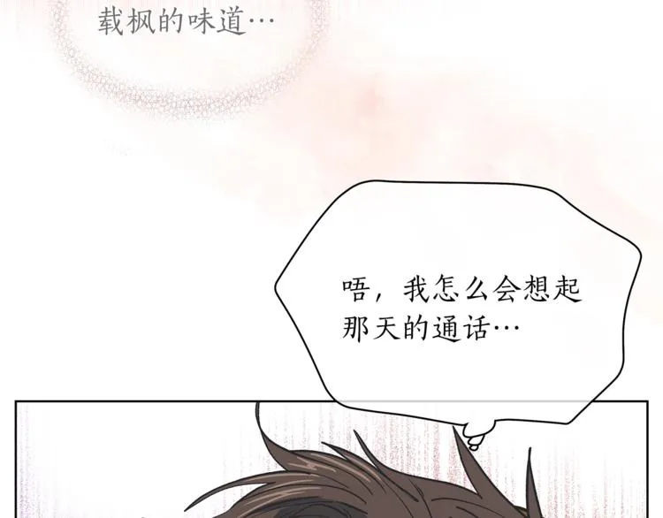 第128话他生气了 第108页