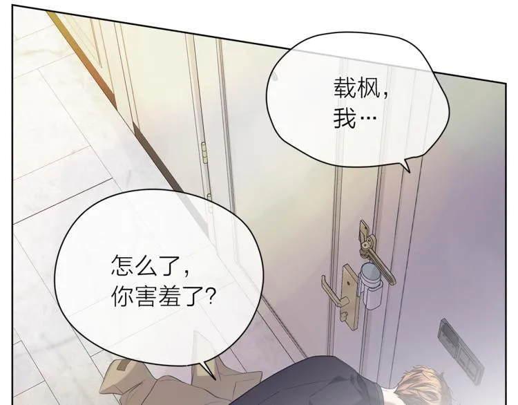 第128话他生气了 第120页