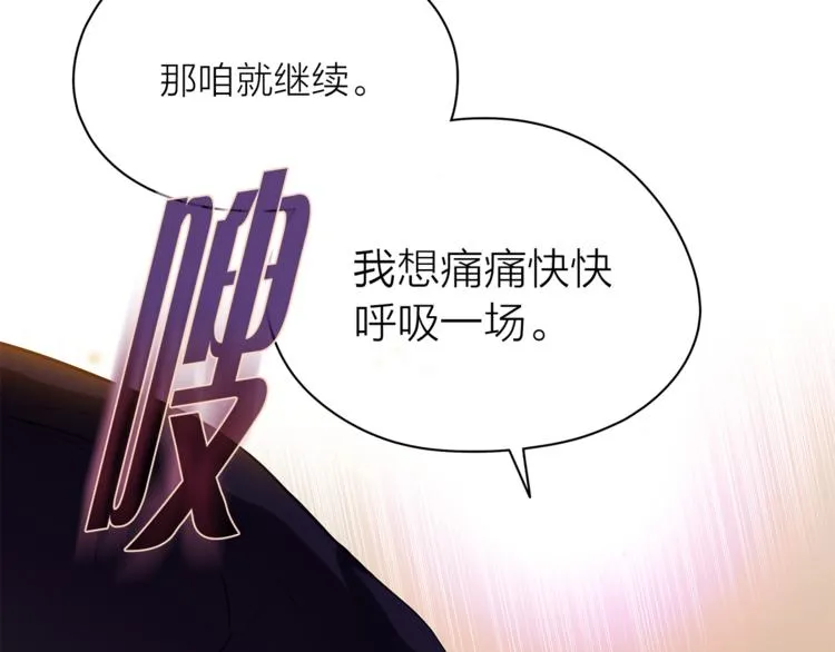 第128话他生气了 第122页