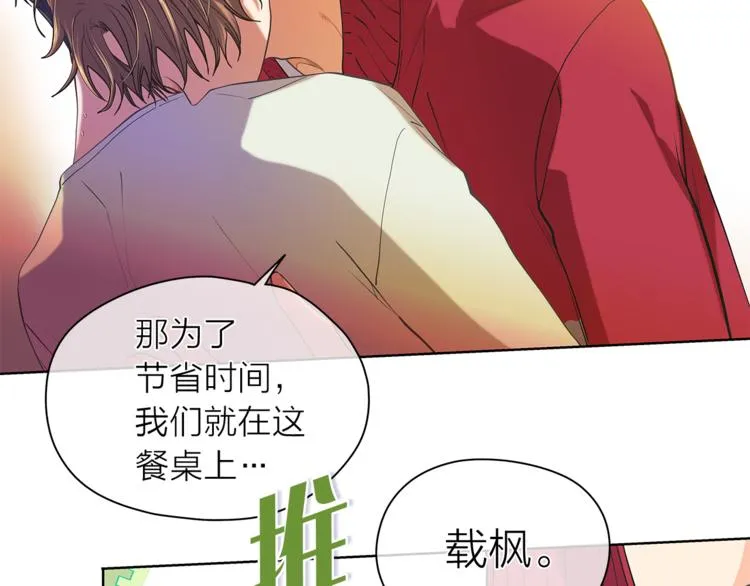 第127话出差 第44页