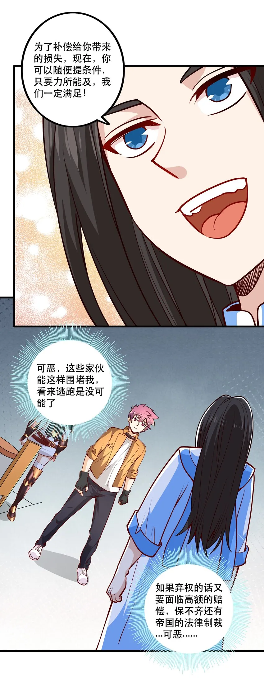 030 出奇制胜 第9页