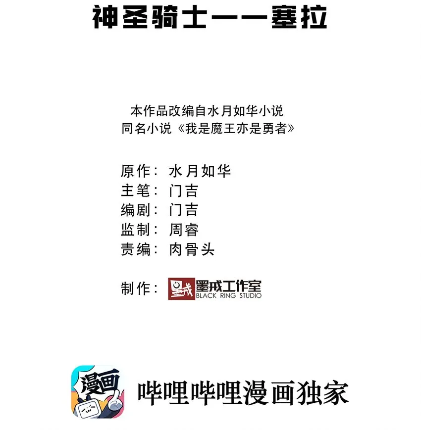 008 神圣骑士——塞拉 第2页