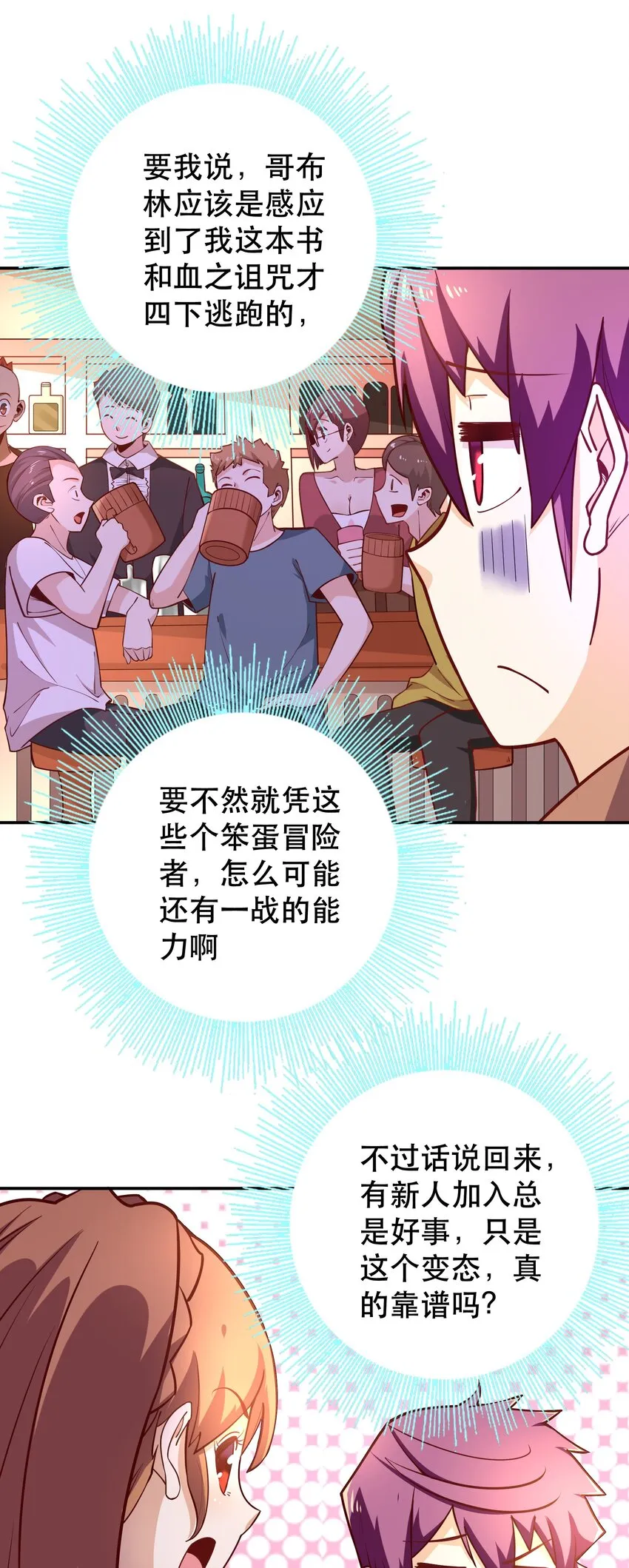 008 神圣骑士——塞拉 第23页