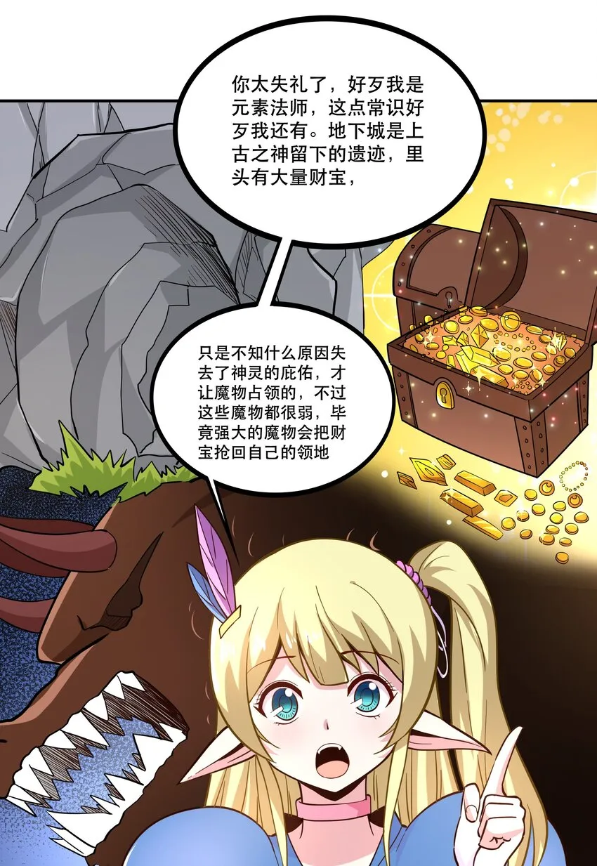 008 神圣骑士——塞拉 第60页