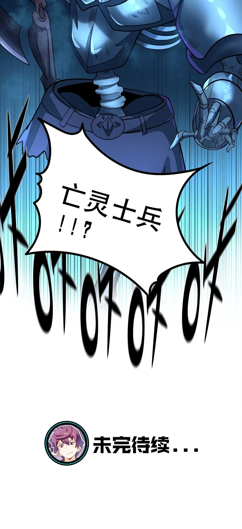 008 神圣骑士——塞拉 第71页