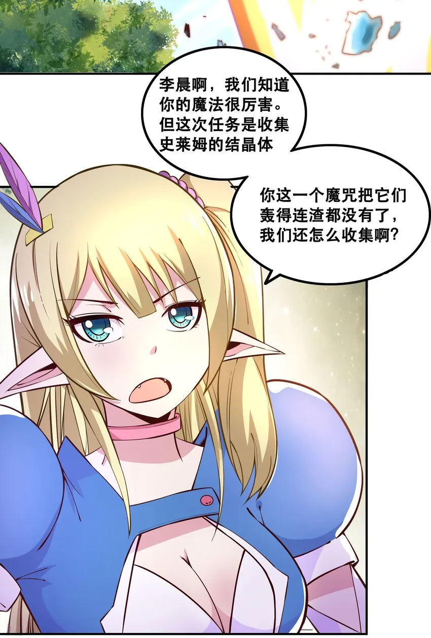 007 狩猎，史莱姆 第11页