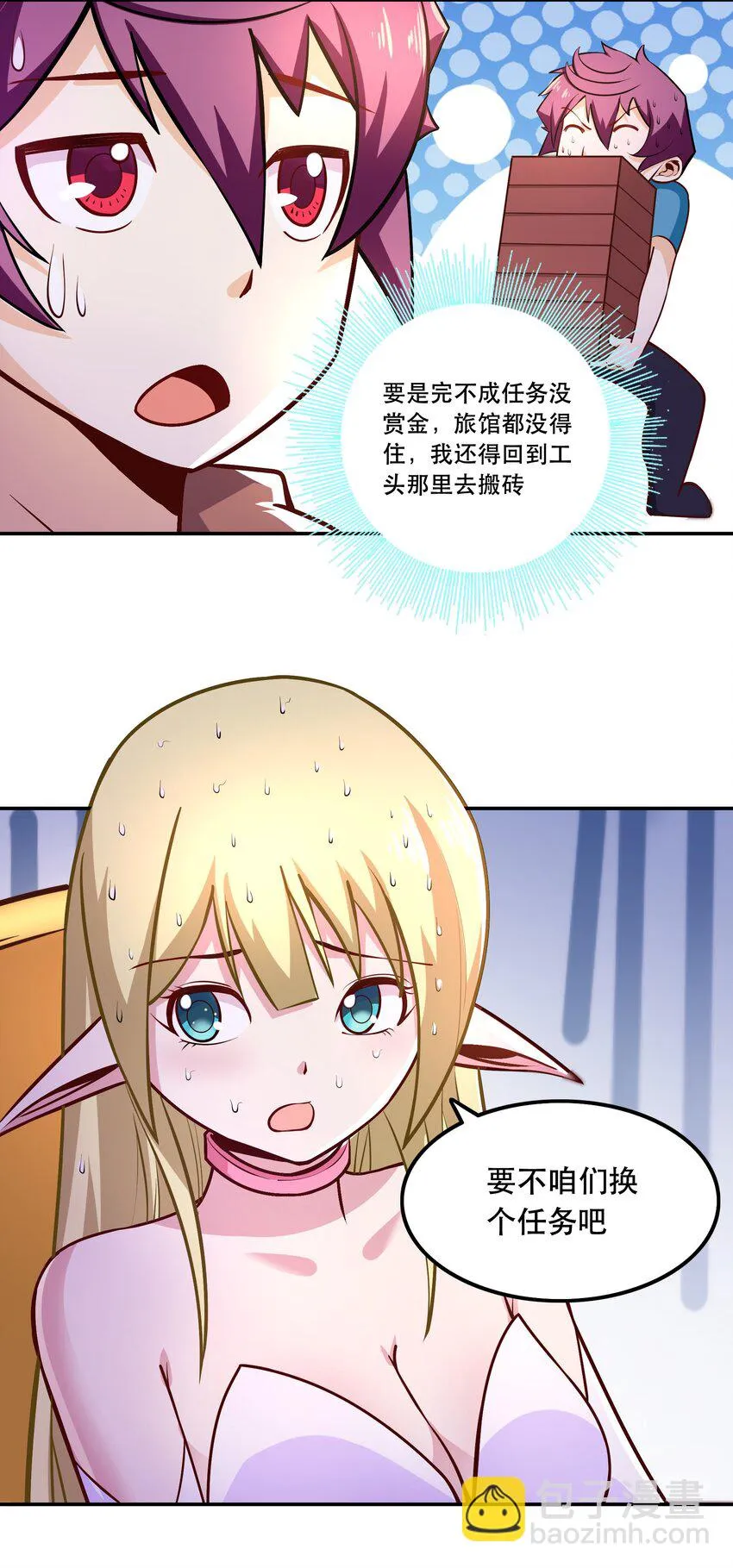 007 狩猎，史莱姆 第30页