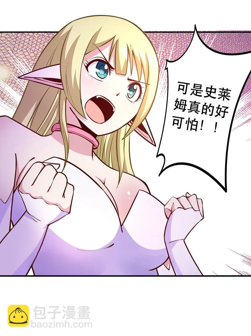 007 狩猎，史莱姆 第32页
