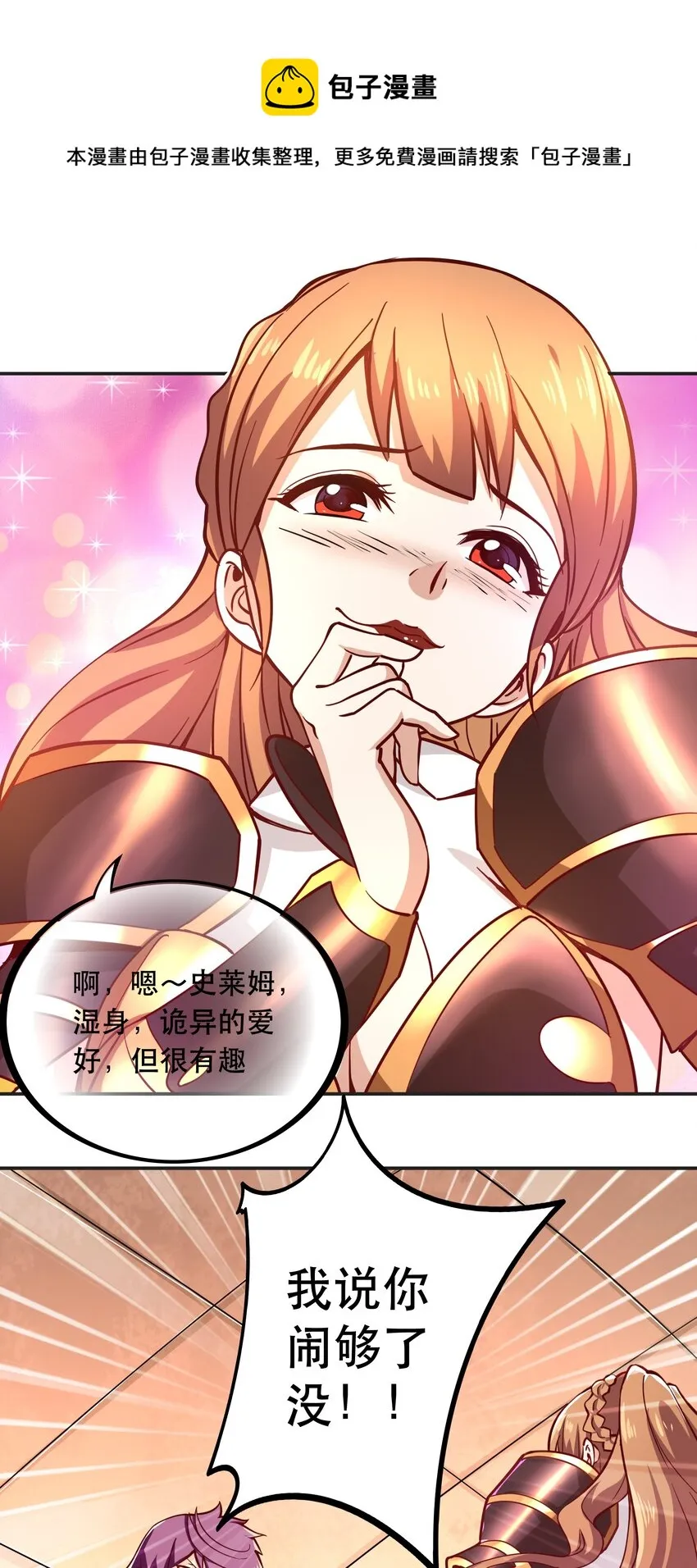 007 狩猎，史莱姆 第41页