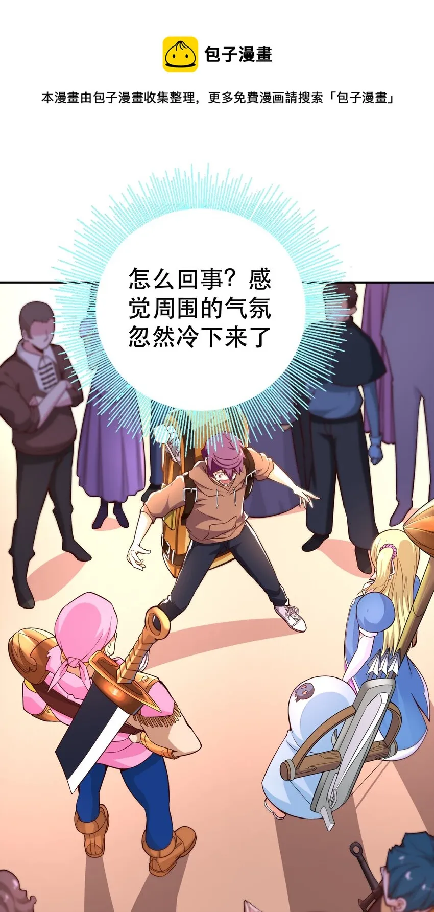 006 物理系的昏迷魔法 第9页