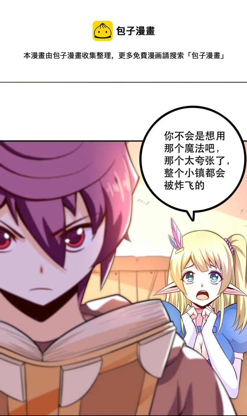 006 物理系的昏迷魔法 第17页