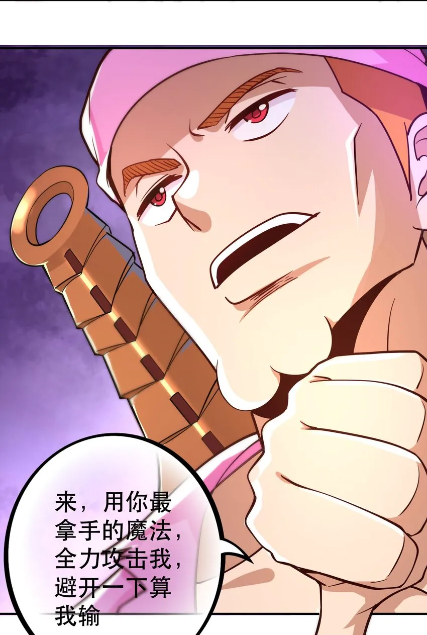 006 物理系的昏迷魔法 第19页