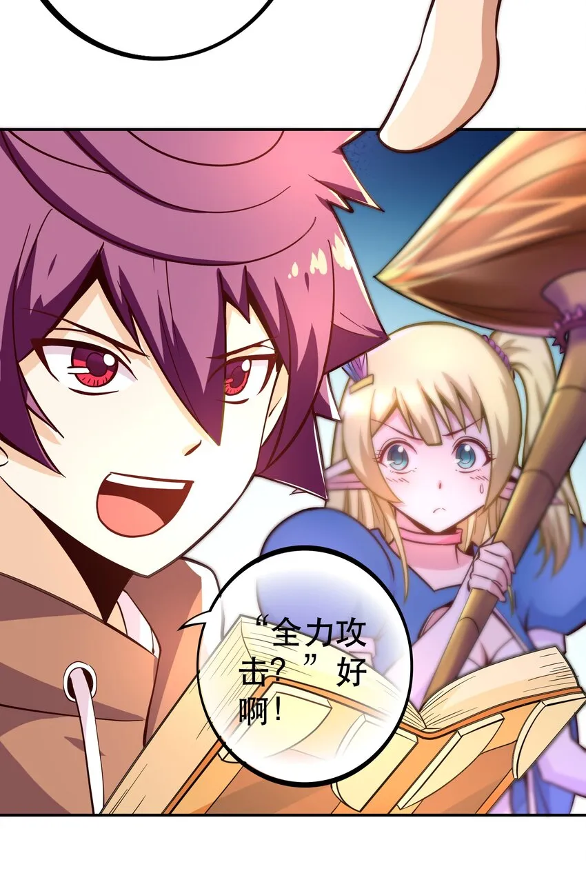 006 物理系的昏迷魔法 第20页
