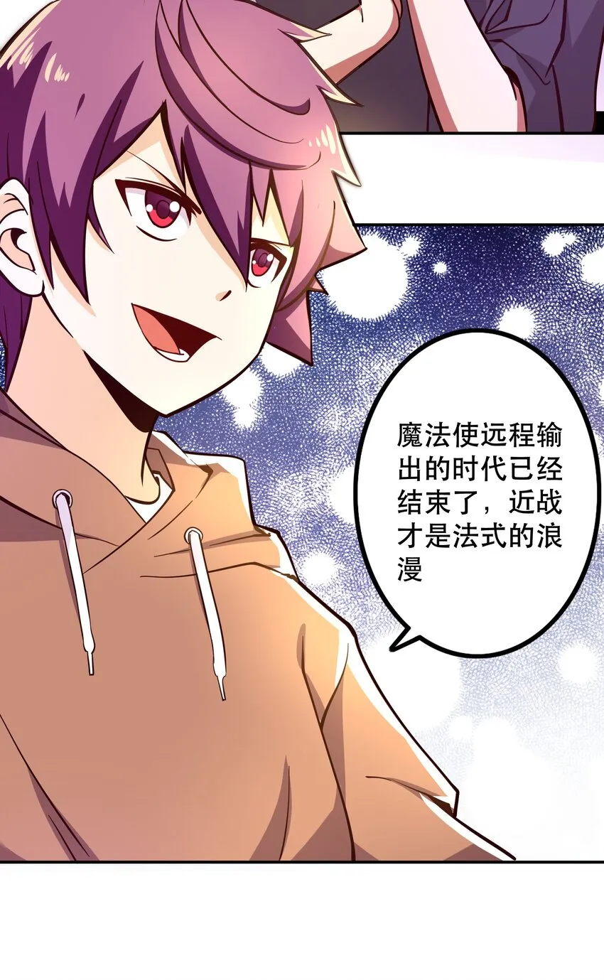 006 物理系的昏迷魔法 第32页