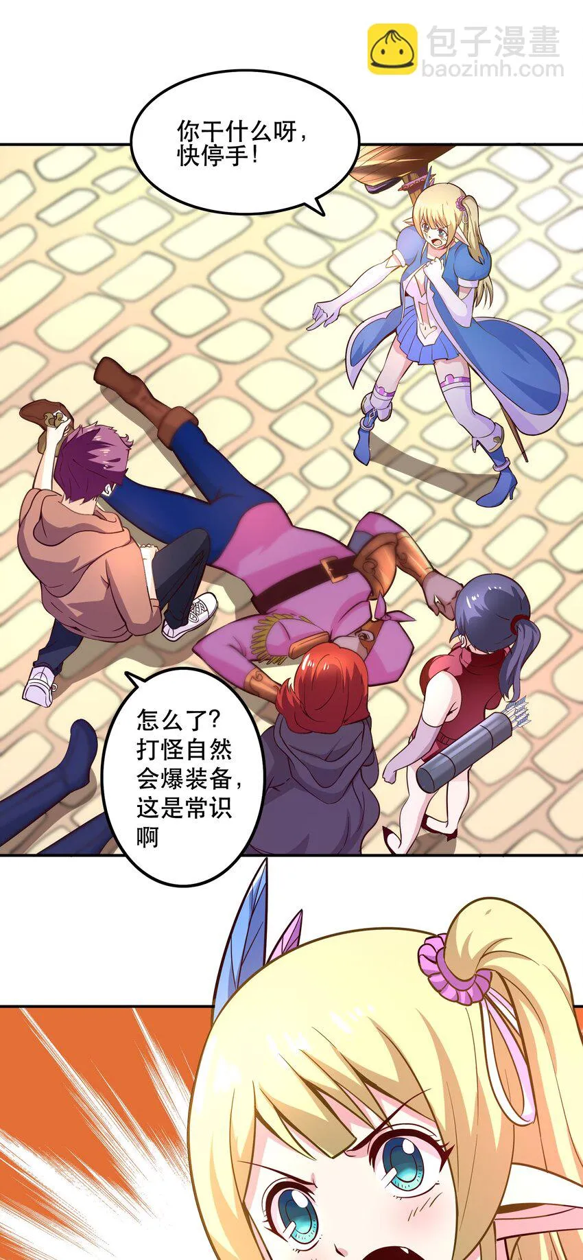 006 物理系的昏迷魔法 第35页