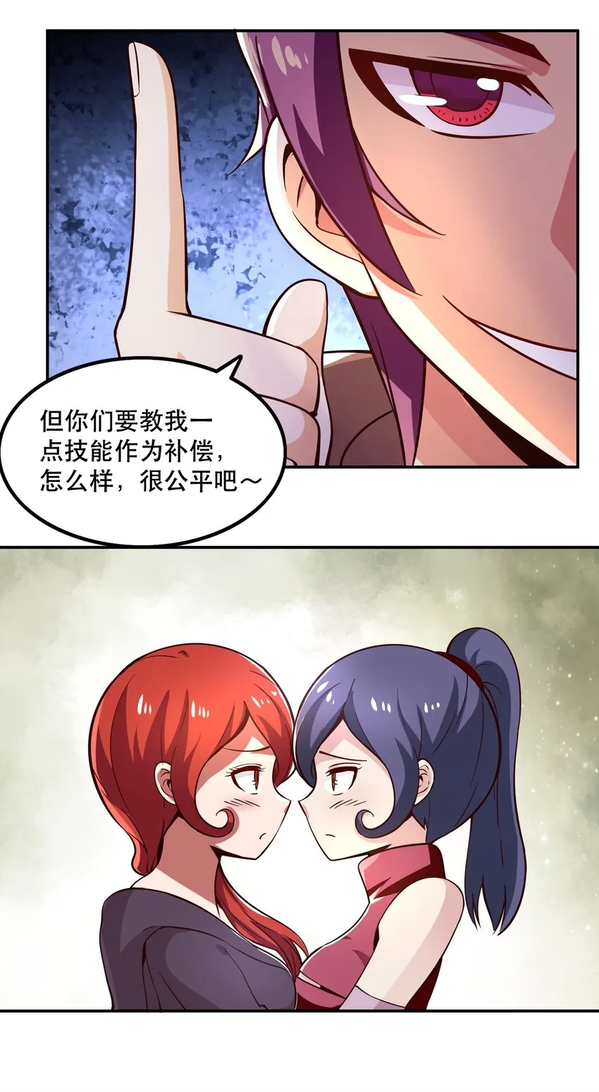 006 物理系的昏迷魔法 第43页