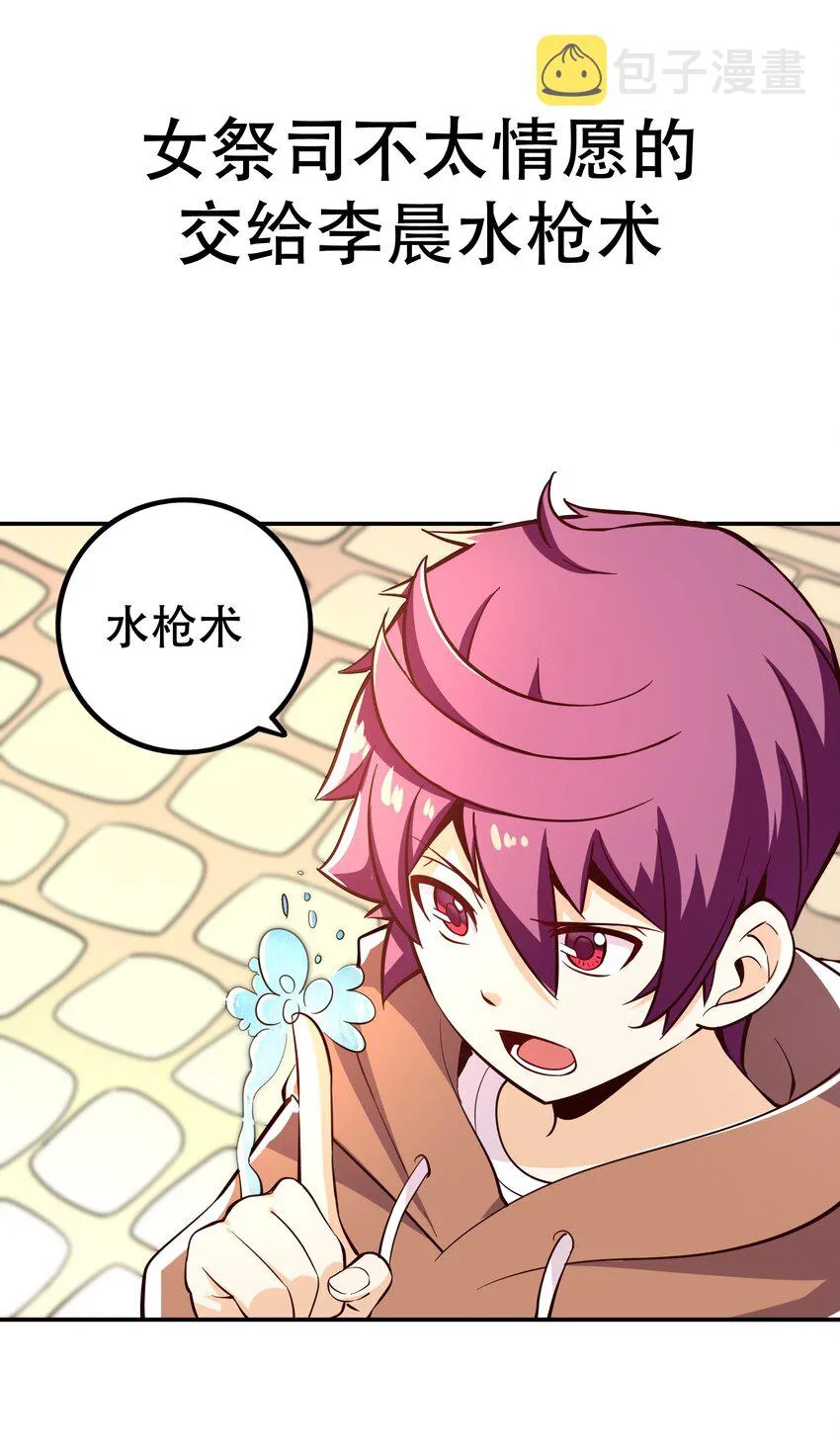 006 物理系的昏迷魔法 第44页