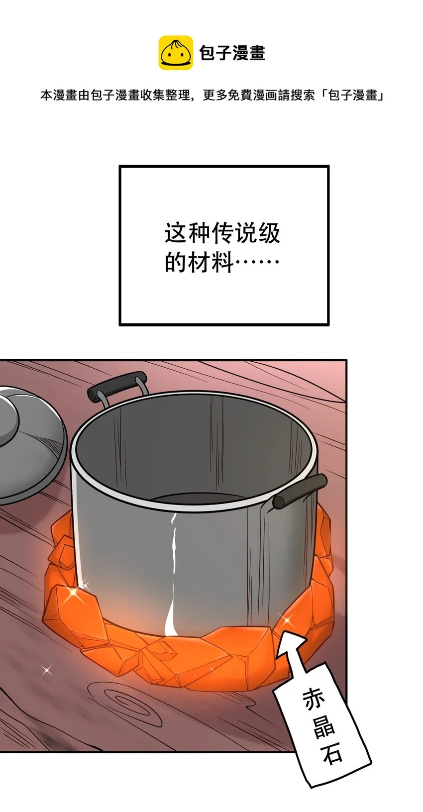 004 明明我才是主角 第5页