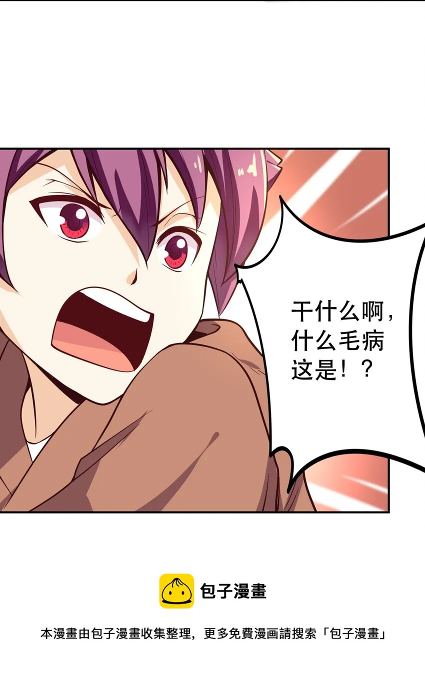 004 明明我才是主角 第9页