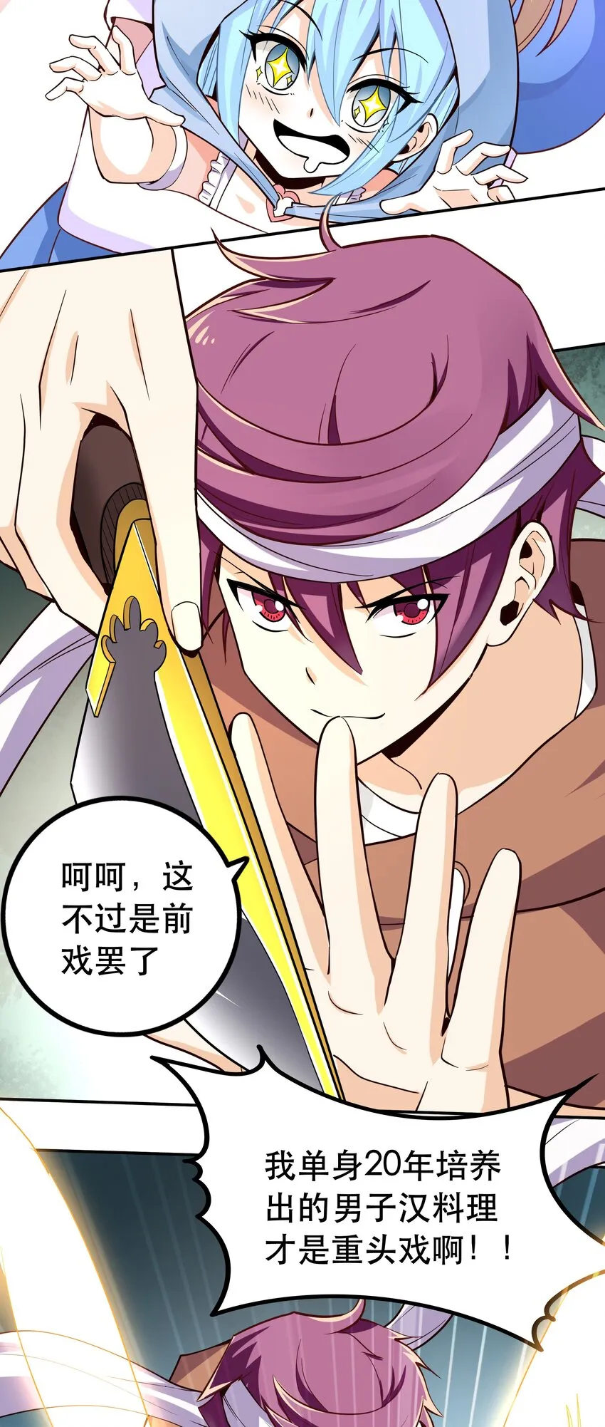 004 明明我才是主角 第14页