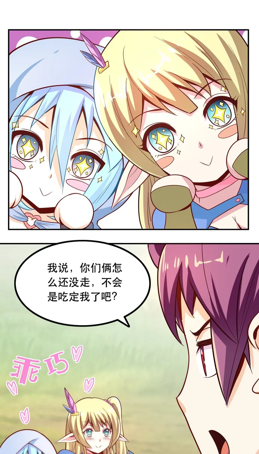 004 明明我才是主角 第40页