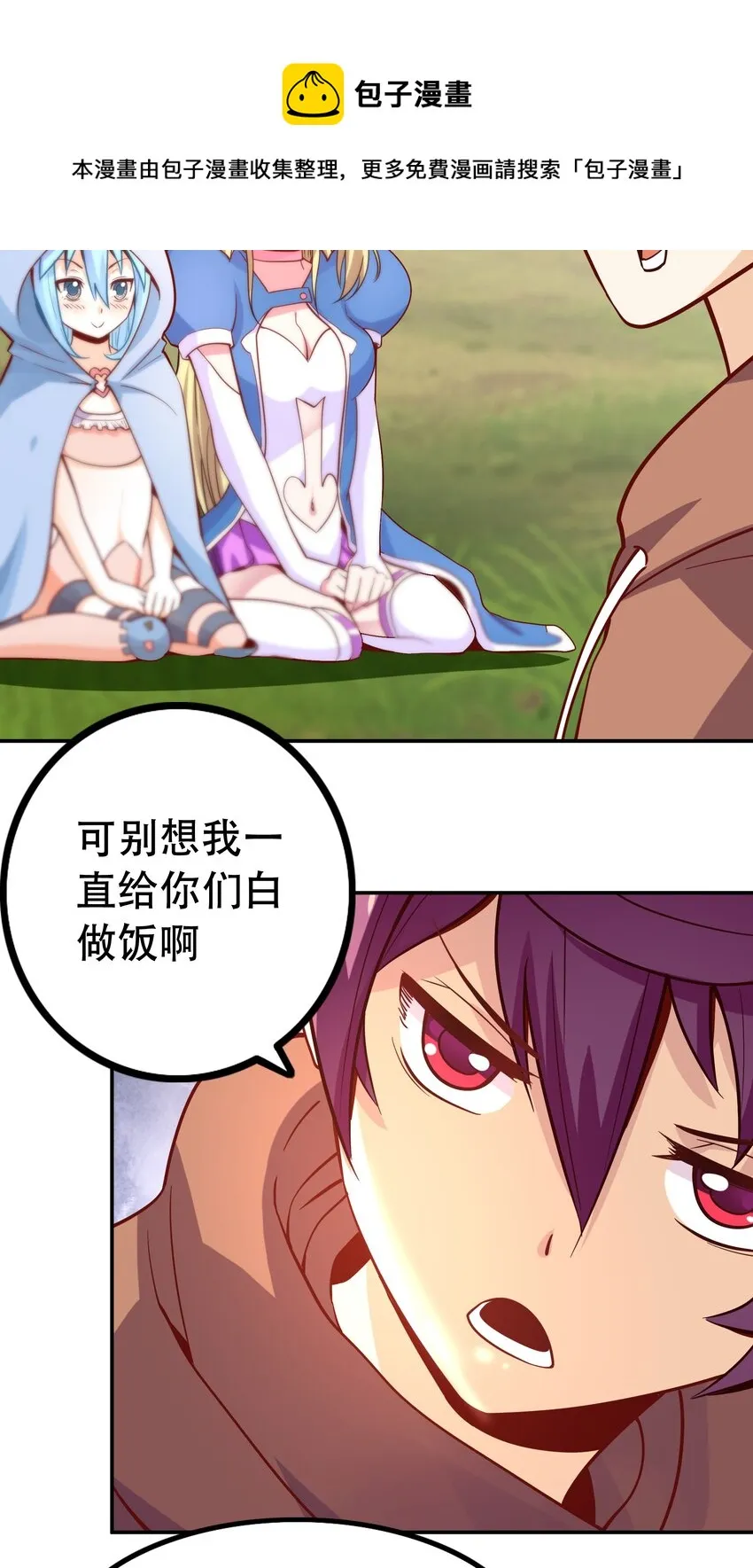 004 明明我才是主角 第41页