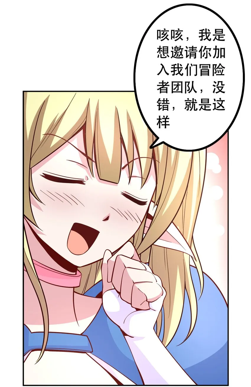 004 明明我才是主角 第43页