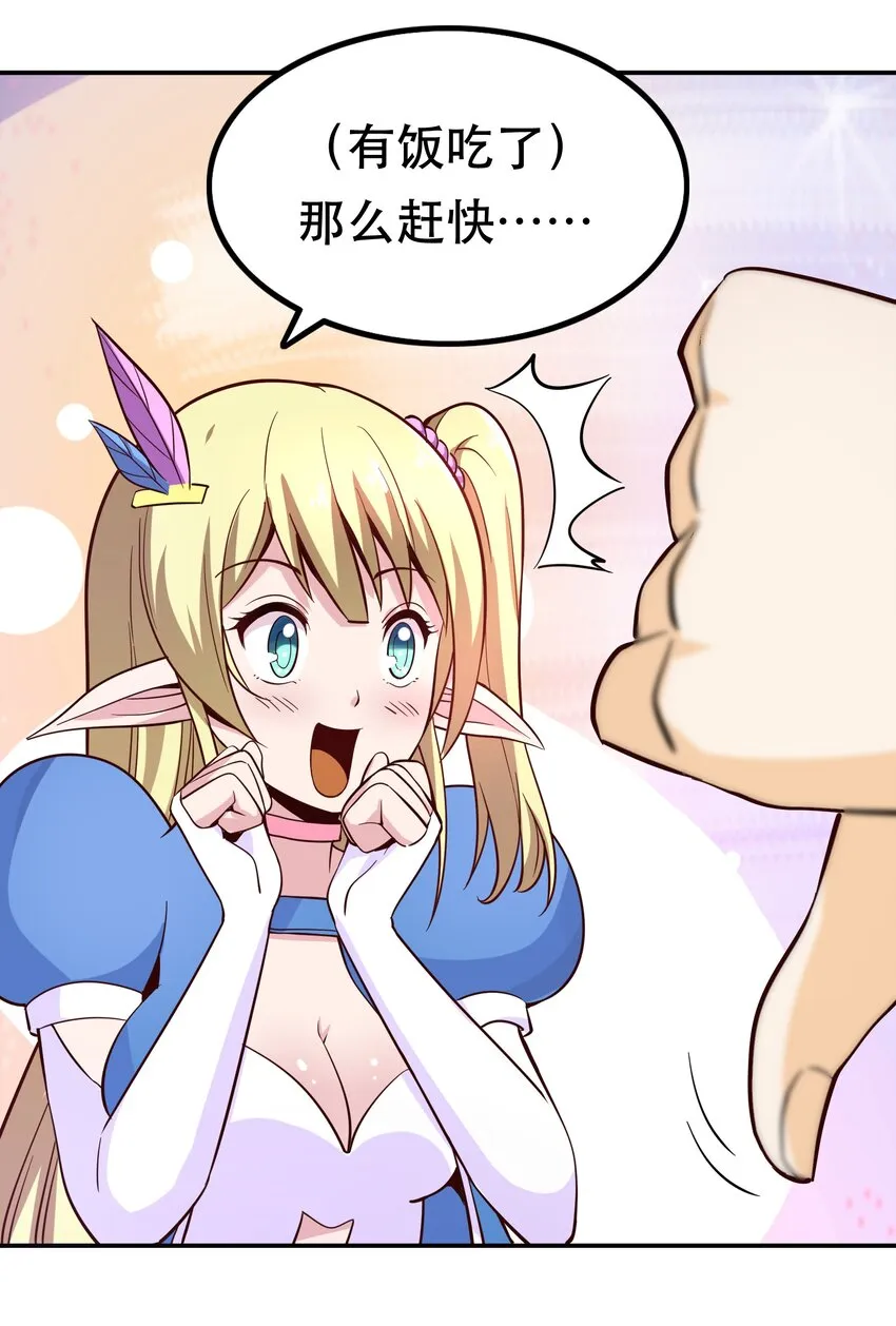 004 明明我才是主角 第47页