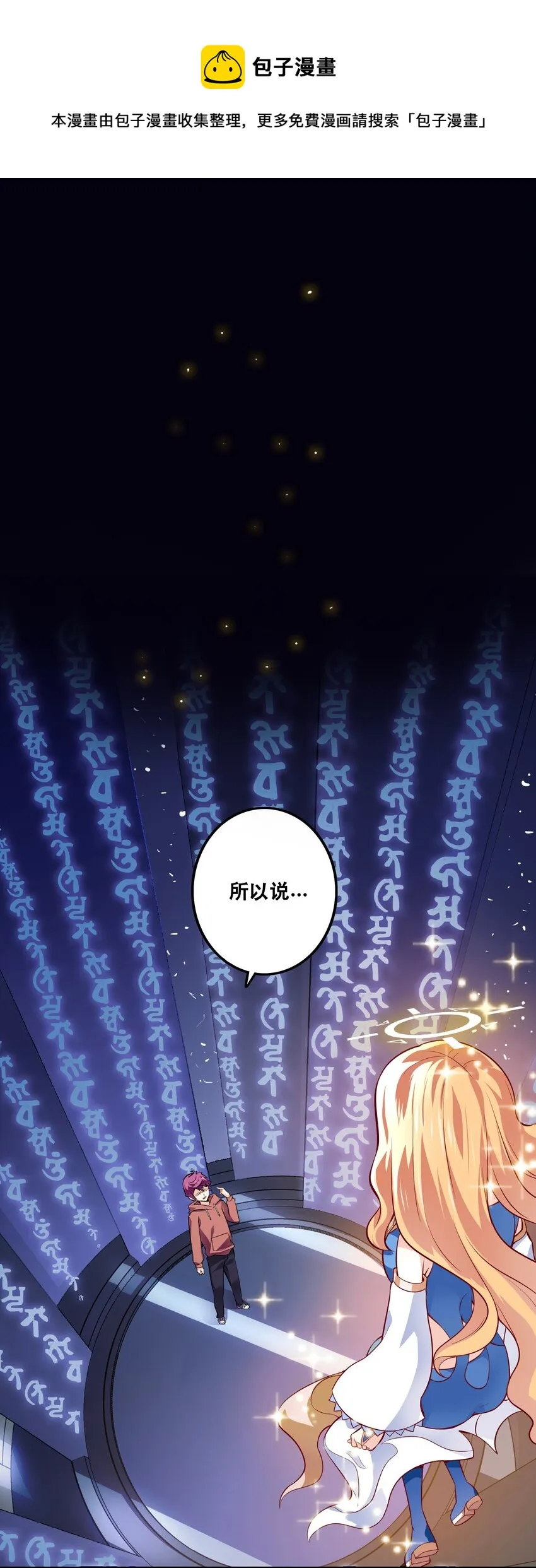 001 魔王？勇者？啥啥弄不清楚 第1页