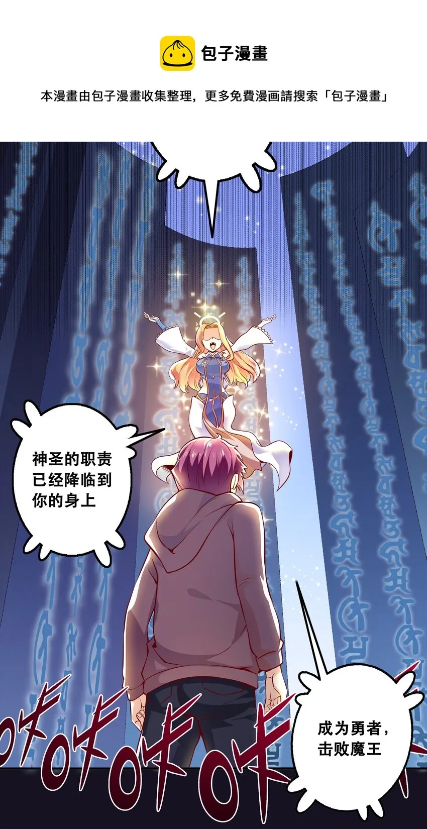 001 魔王？勇者？啥啥弄不清楚 第4页