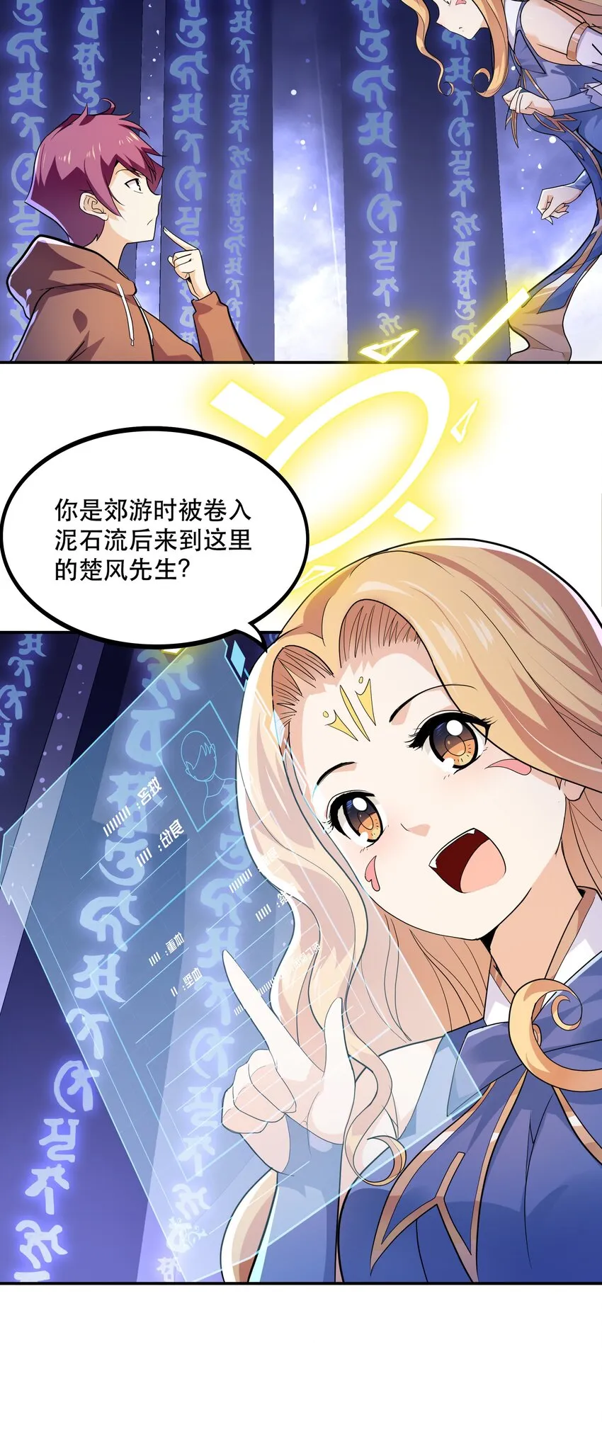 001 魔王？勇者？啥啥弄不清楚 第8页