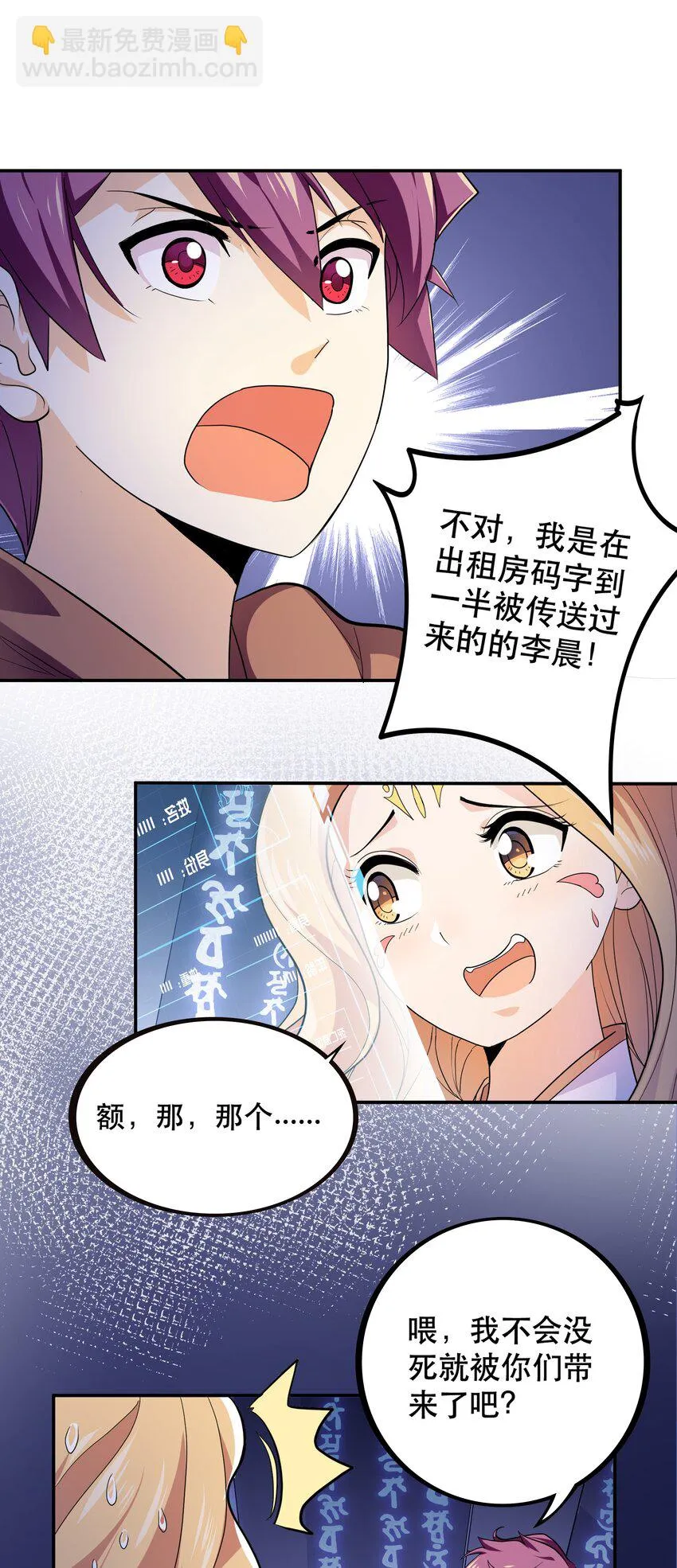 001 魔王？勇者？啥啥弄不清楚 第9页