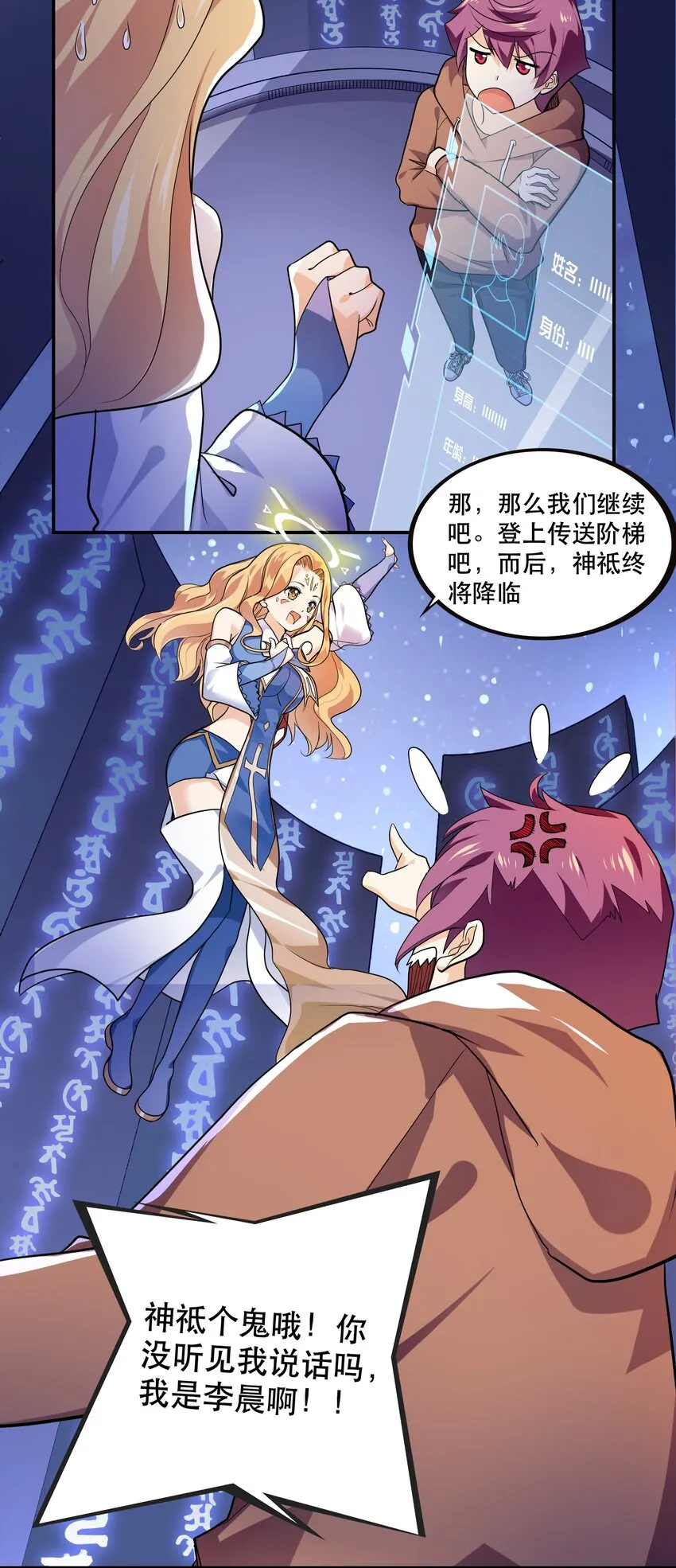 001 魔王？勇者？啥啥弄不清楚 第10页
