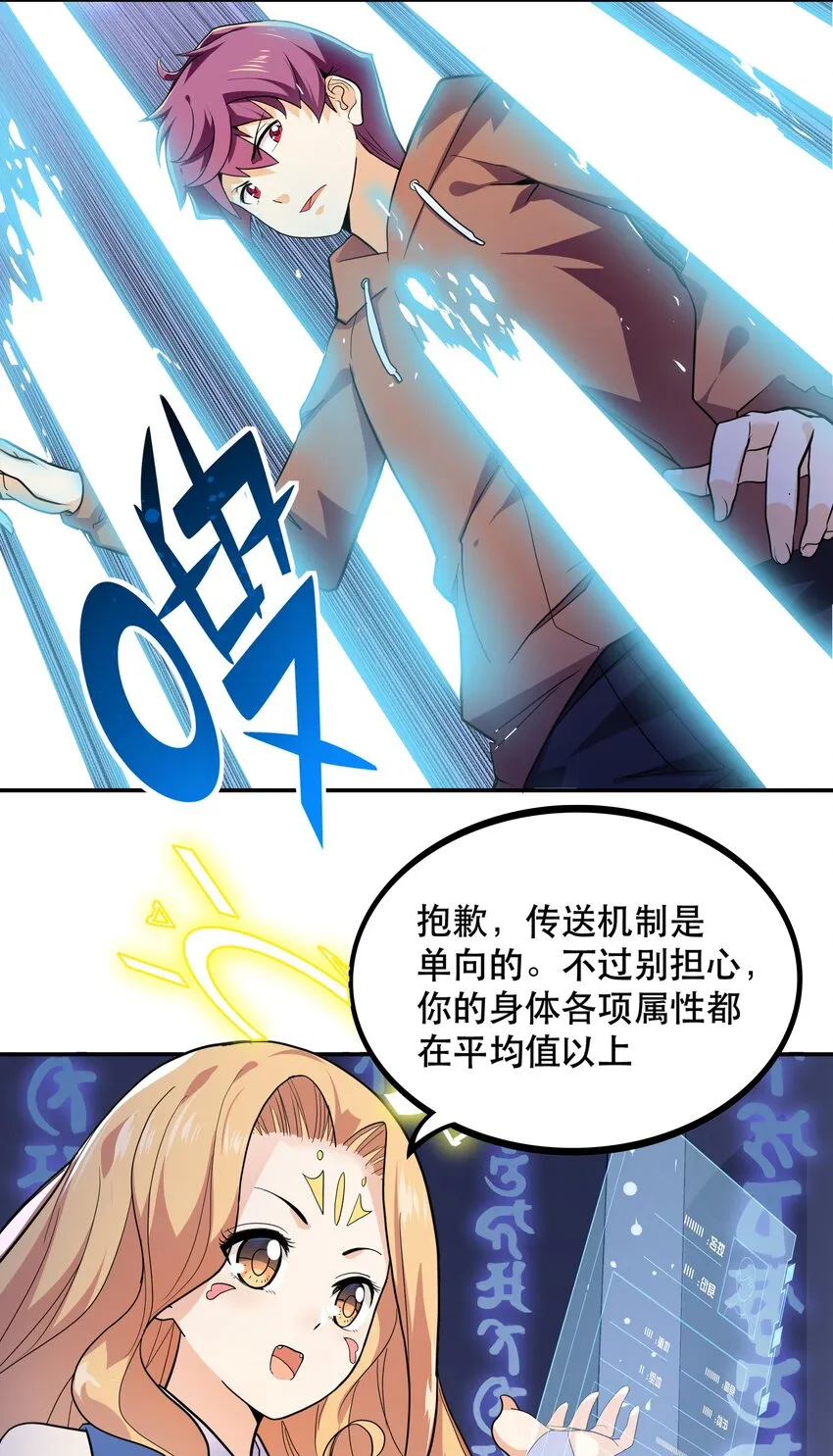 001 魔王？勇者？啥啥弄不清楚 第11页