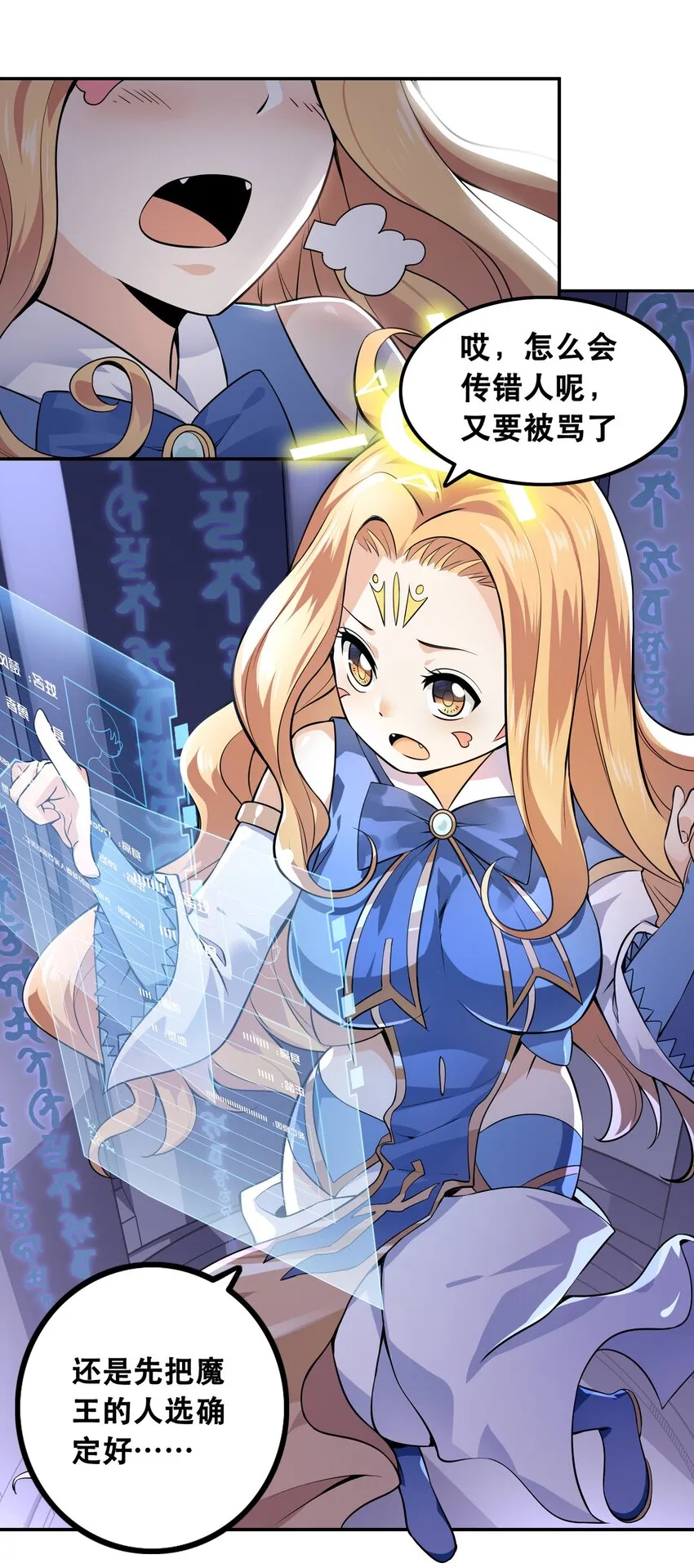 001 魔王？勇者？啥啥弄不清楚 第15页