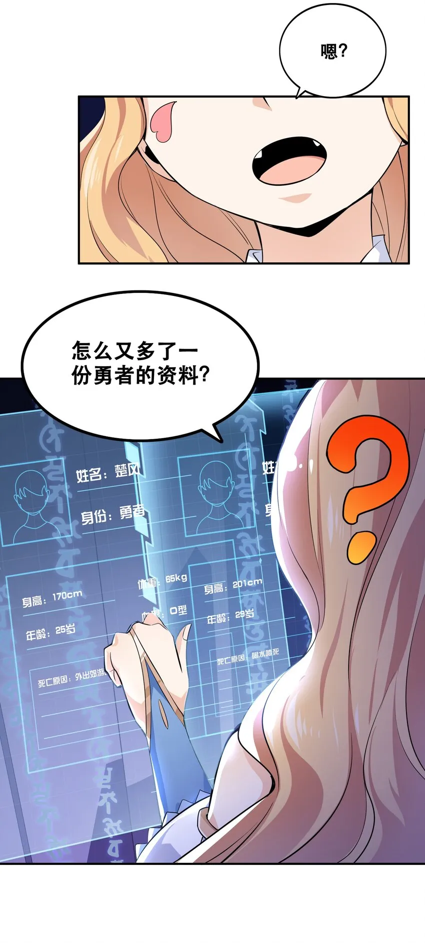 001 魔王？勇者？啥啥弄不清楚 第16页