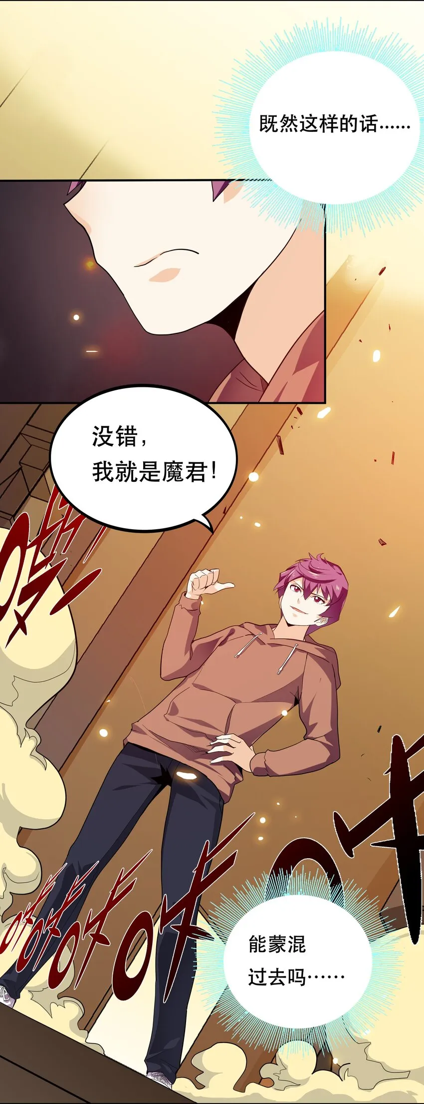 001 魔王？勇者？啥啥弄不清楚 第56页
