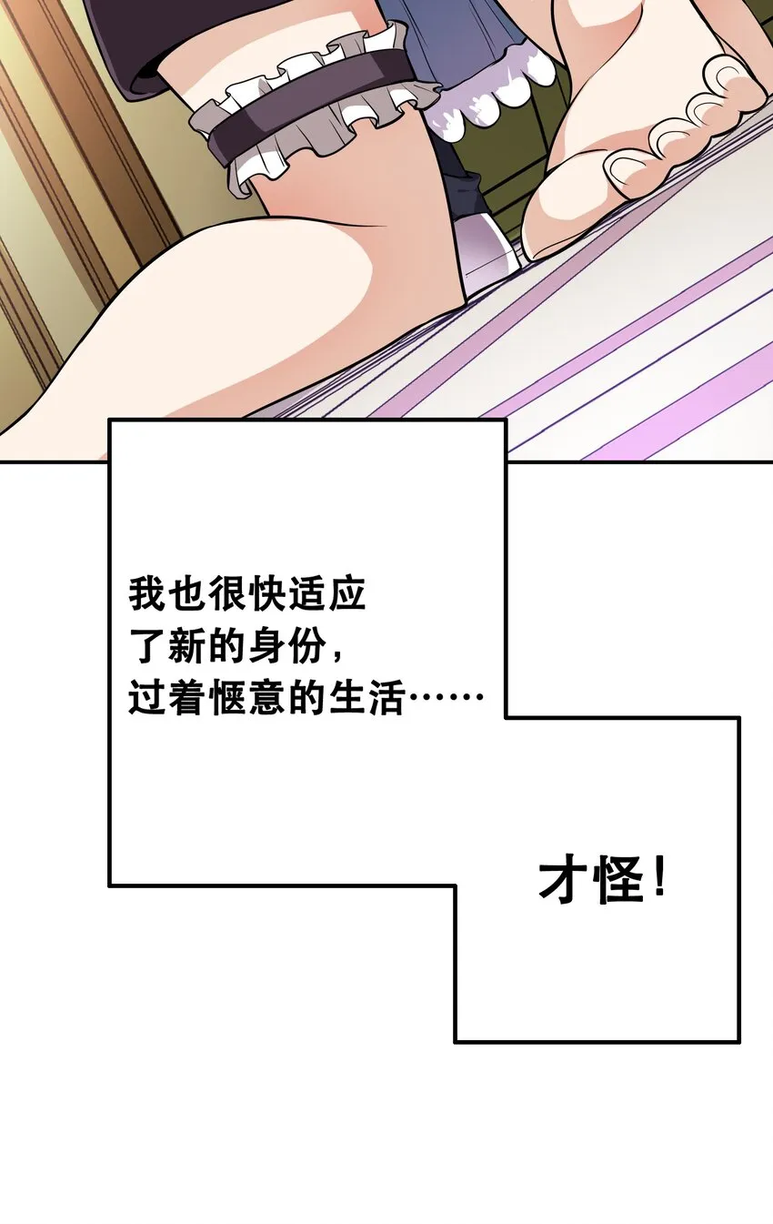 001 魔王？勇者？啥啥弄不清楚 第67页