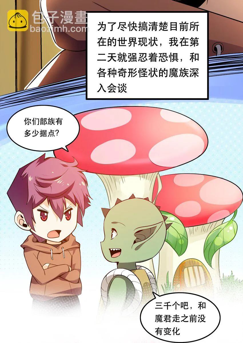 001 魔王？勇者？啥啥弄不清楚 第69页