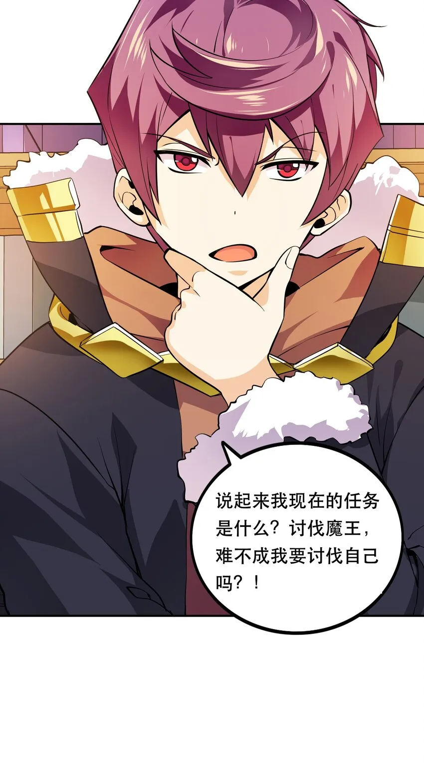 001 魔王？勇者？啥啥弄不清楚 第81页