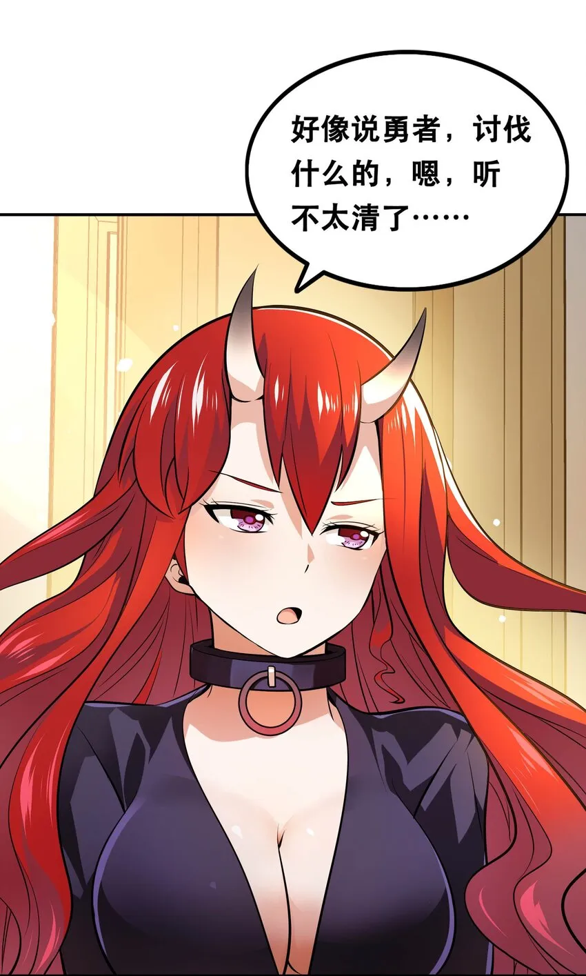001 魔王？勇者？啥啥弄不清楚 第83页