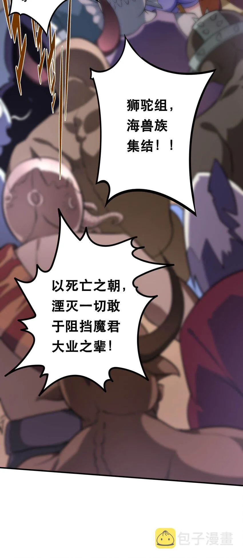 001 魔王？勇者？啥啥弄不清楚 第86页