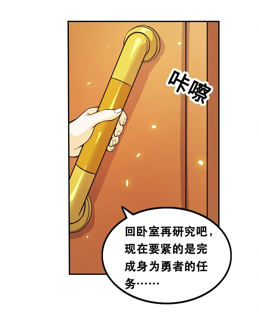 001 魔王？勇者？啥啥弄不清楚 第90页