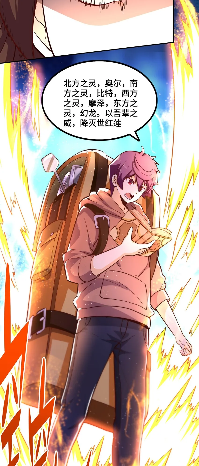 009 见识真正的魔……啊咧？ 第11页
