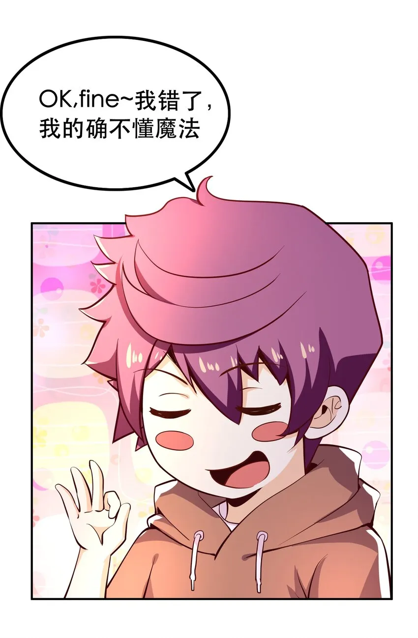 009 见识真正的魔……啊咧？ 第43页