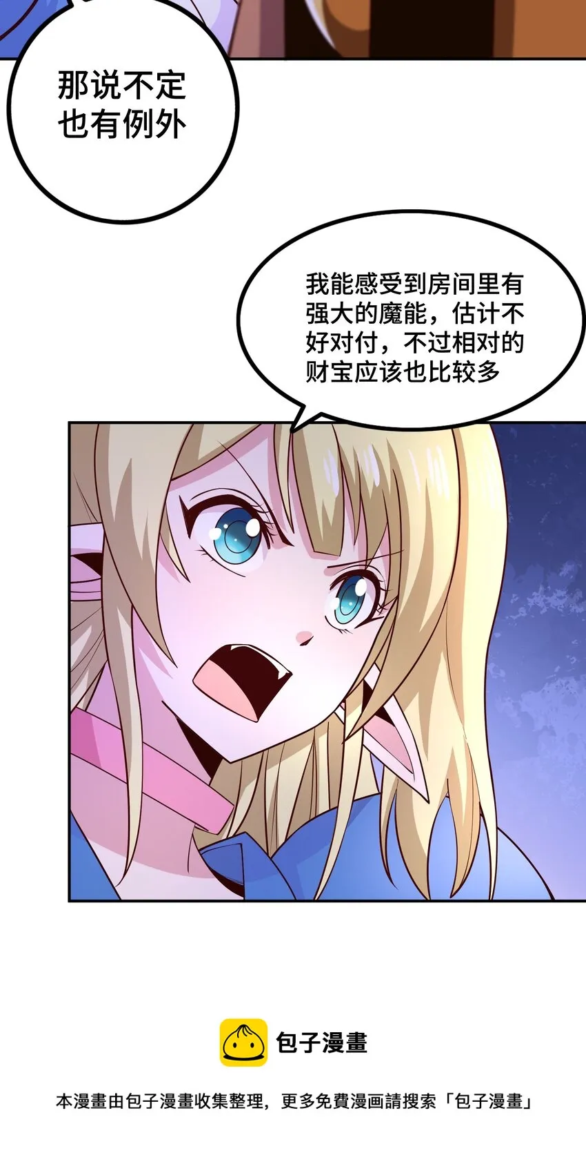 009 见识真正的魔……啊咧？ 第77页