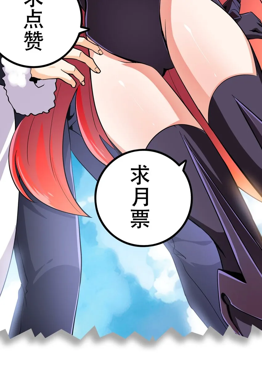 009 见识真正的魔……啊咧？ 第83页