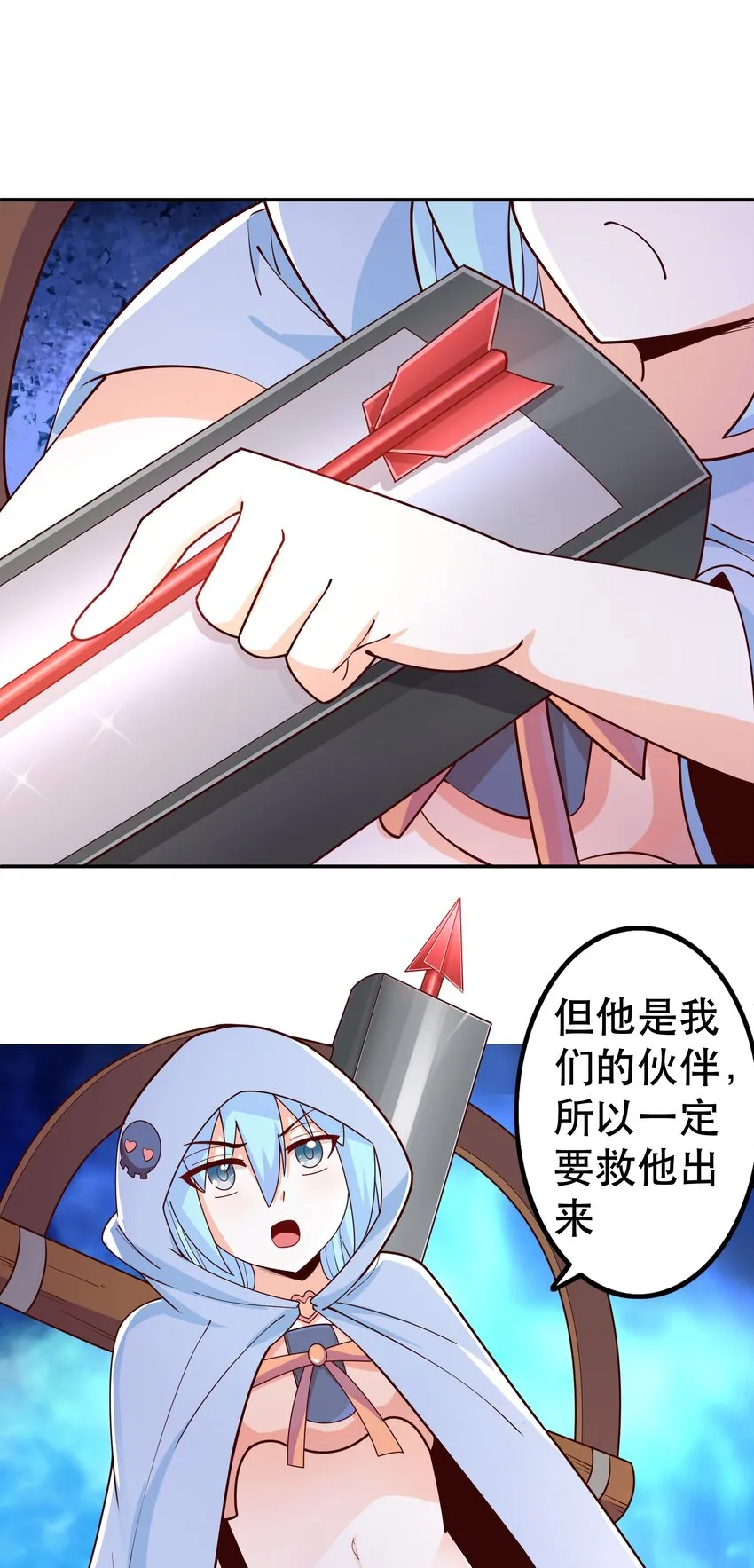 021破魔箭 第11页