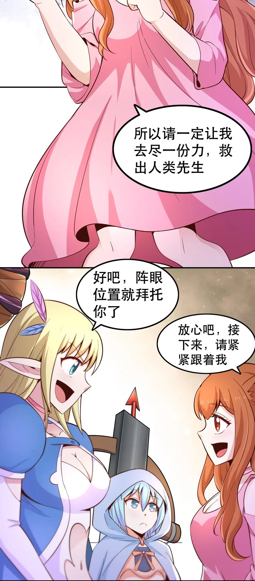 021破魔箭 第18页