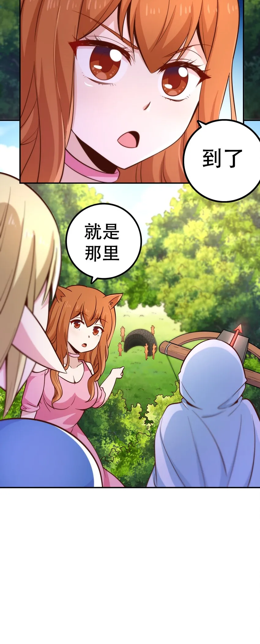 021破魔箭 第20页